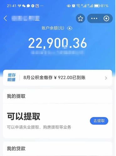 宣城手机上怎么提取公积金（手机里怎样提取公积金）